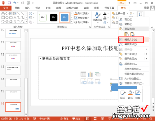 ppt插入动作按钮-ppt中怎么插入自定义动作按钮