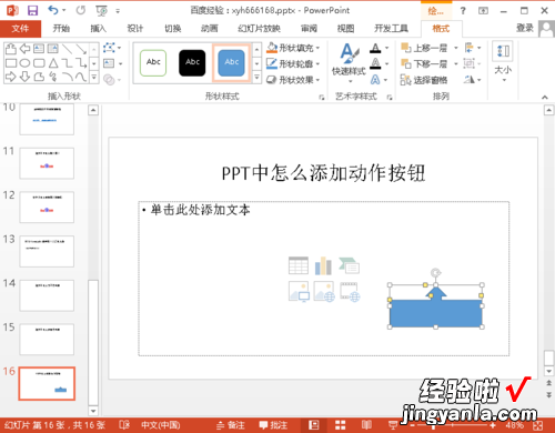 ppt插入动作按钮-ppt中怎么插入自定义动作按钮