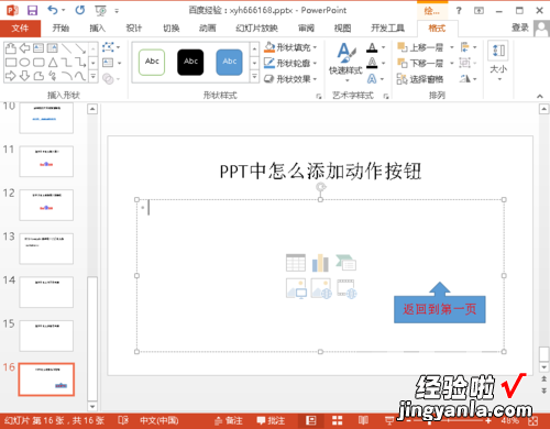 ppt插入动作按钮-ppt中怎么插入自定义动作按钮