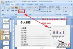 个人工作总结ppt-怎样做ppt总结小结