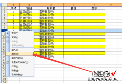 excel删除行的快捷键 excel表格删除快捷键