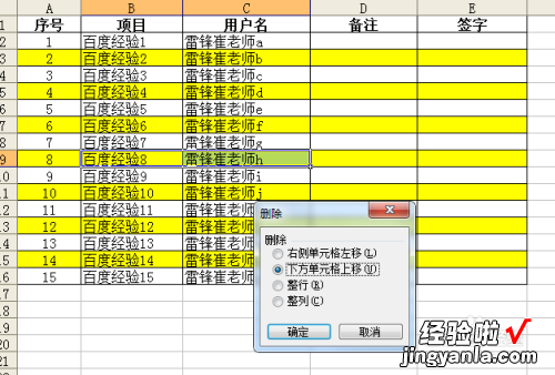 excel删除行的快捷键 excel表格删除快捷键