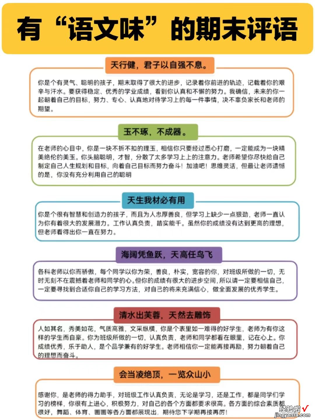 评语学生的评语怎么写-学生的评语怎么写