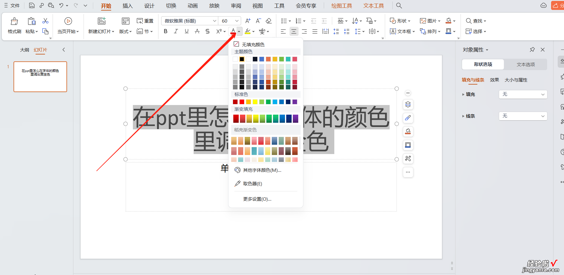 在ppt里怎么在字体的颜色里调出黄金色-ppt怎么改字体颜色