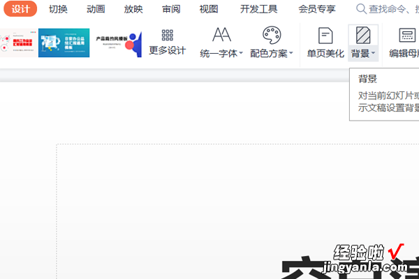 如何改ppt的背景颜色-ppt背景颜色怎么换
