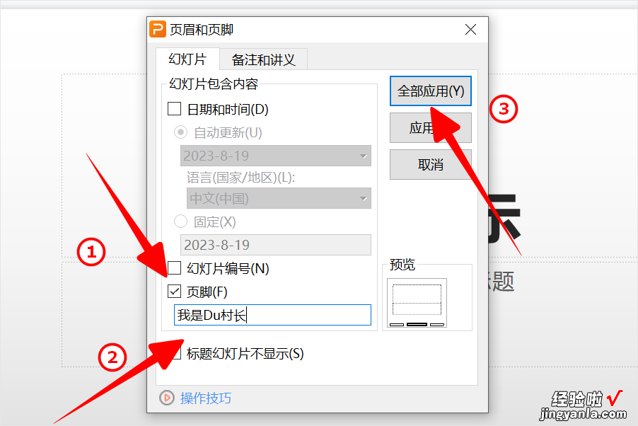 pptpage页脚怎么设置-ppt页眉页脚怎么添加