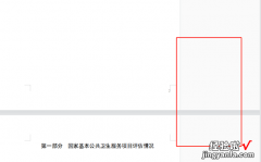 word右边空白怎么调整 如何调整word文档页面右边空白区