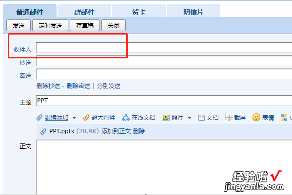 怎么用QQ邮箱发送PPT-怎么把PPT发给别人的邮箱