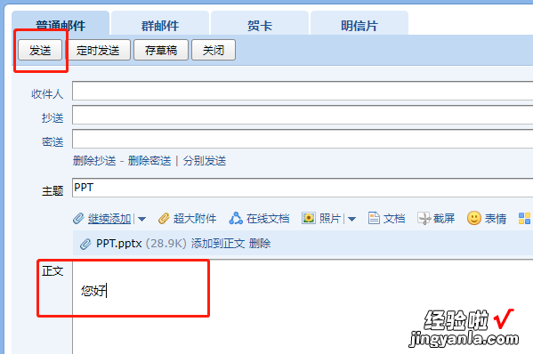 怎么用QQ邮箱发送PPT-怎么把PPT发给别人的邮箱
