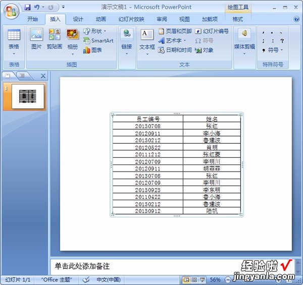 怎么在ppt中加入excel表格-怎样在ppt中加入excel表格