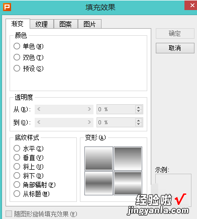 ppt效果选项怎么设置-如何设置ppt填充效果