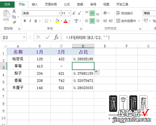 Excel怎么批量清空单元格错误值 excel表格中的错误值如何取消显示