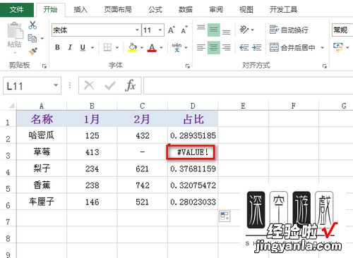 Excel怎么批量清空单元格错误值 excel表格中的错误值如何取消显示