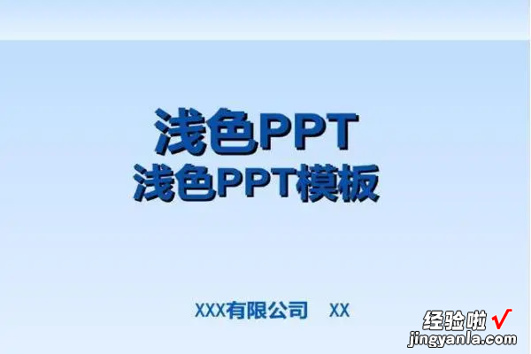 ppt母版怎么修改-如何修改ppt母版