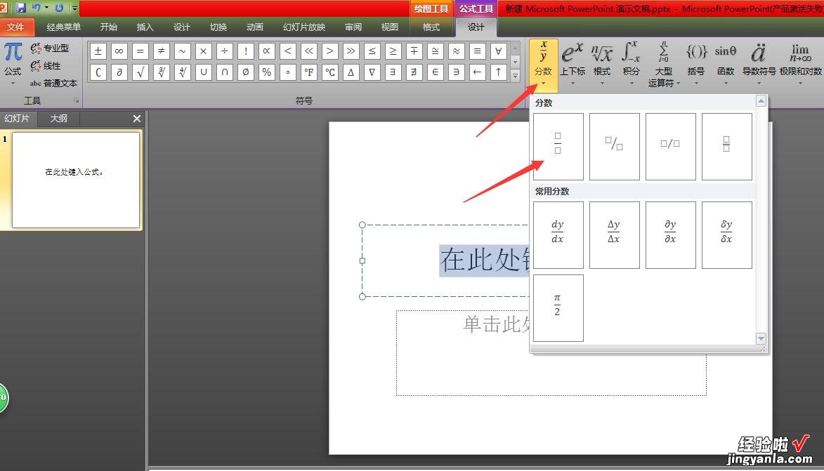 ppt怎么做出分数-分数怎么打出来ppt