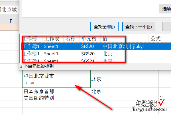 在excel表格中如何查找某个内容 表格怎么搜索里面的内容