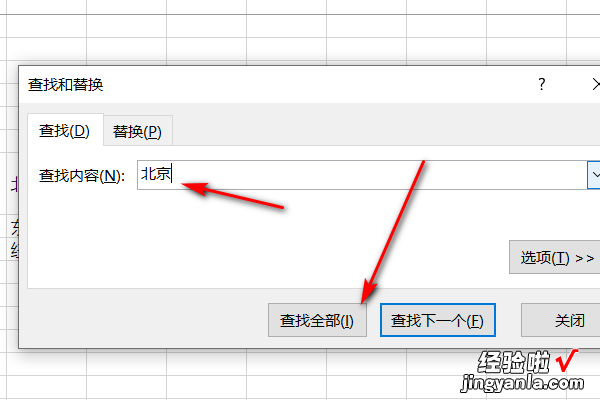 在excel表格中如何查找某个内容 表格怎么搜索里面的内容