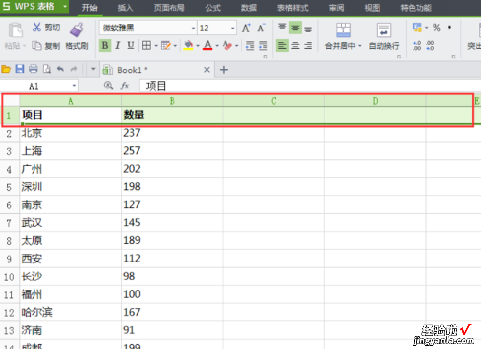 Excel表格中如何排序 EXCEL如何进行排序