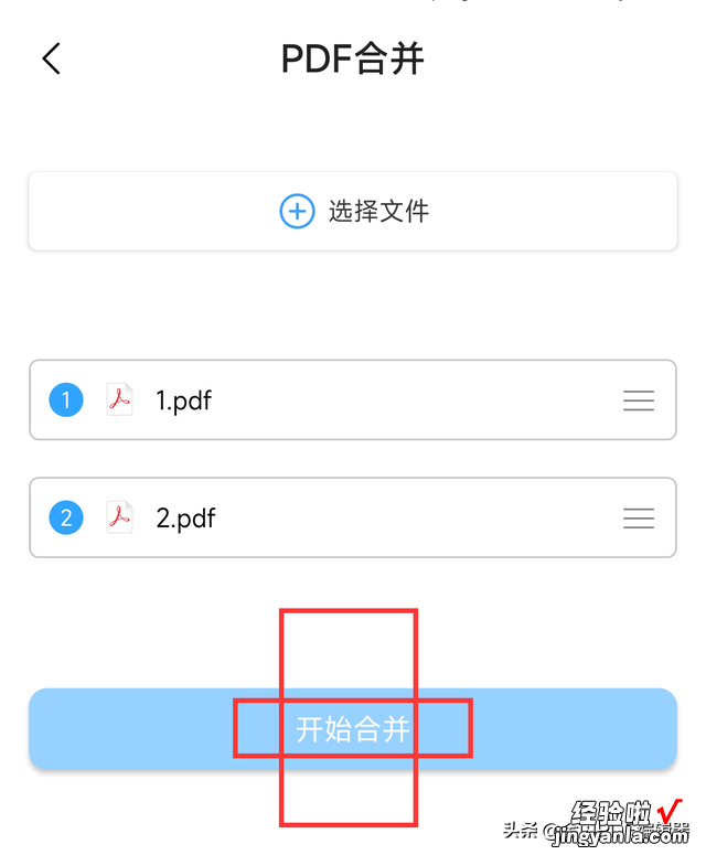手机上如何将两个pdf合并成一个？原来还可以这样做