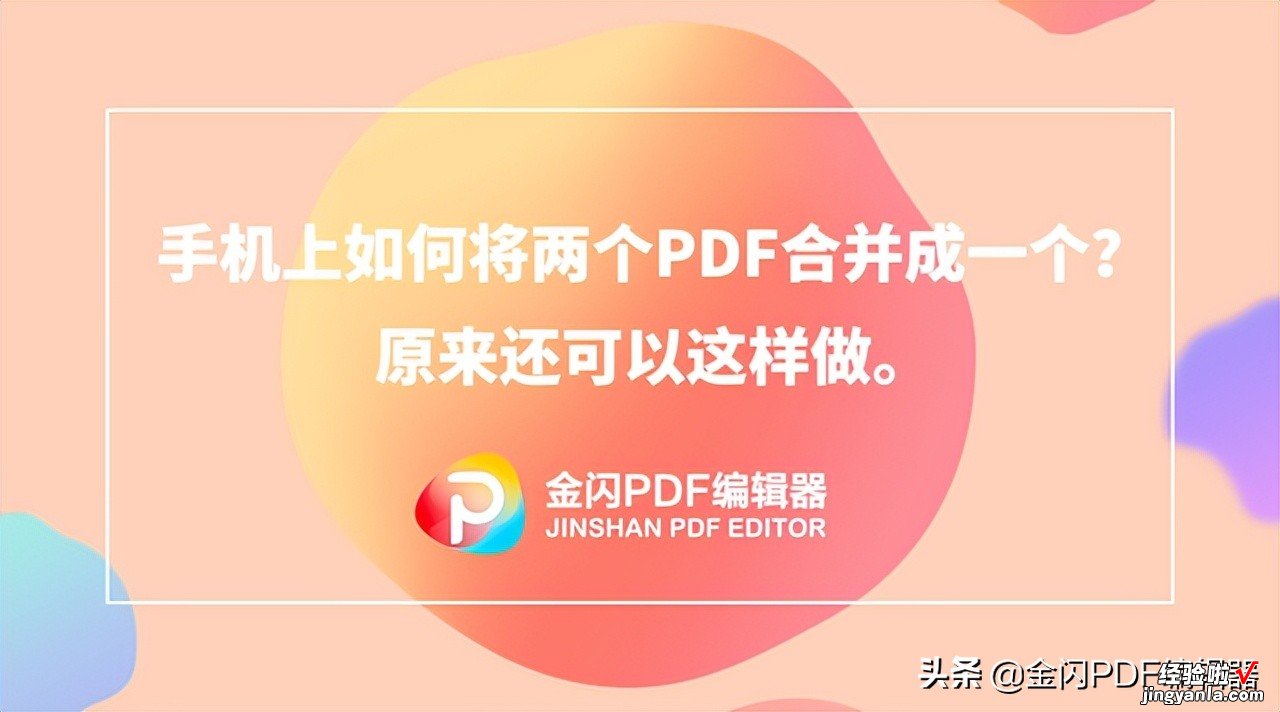 手机上如何将两个pdf合并成一个？原来还可以这样做