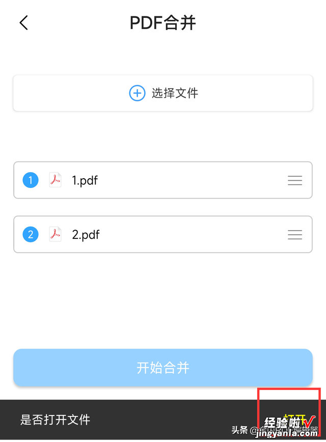 手机上如何将两个pdf合并成一个？原来还可以这样做