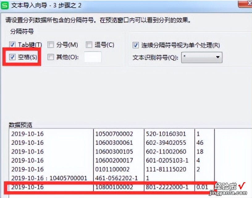 如何将TXT文档导入进WPS表格中