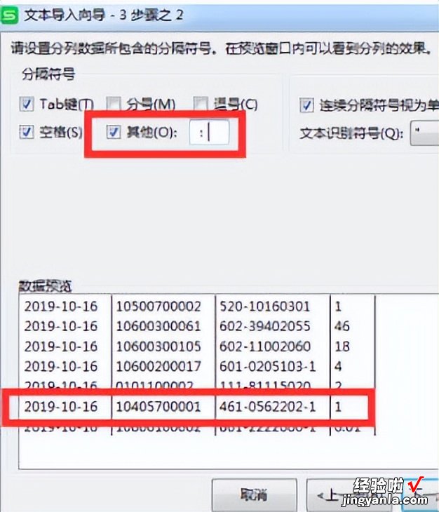 如何将TXT文档导入进WPS表格中