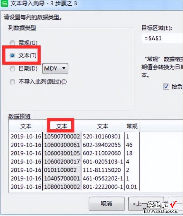 如何将TXT文档导入进WPS表格中