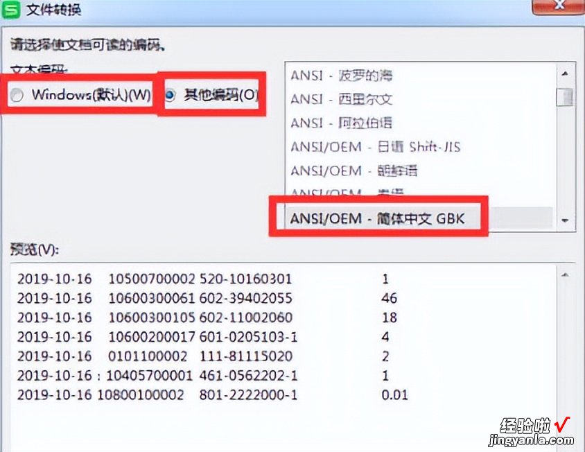 如何将TXT文档导入进WPS表格中