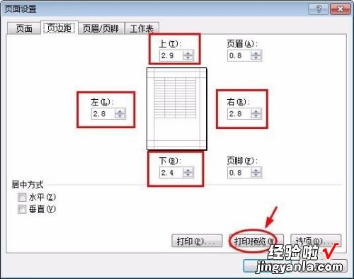 excel表格页边距怎么调整 excel表格怎么调整页边距