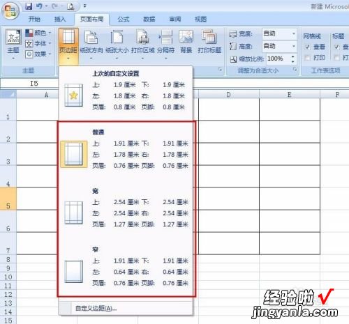 excel表格页边距怎么调整 excel表格怎么调整页边距