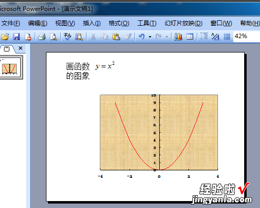 ppt怎么制作函数图-怎样在ppt上话画函数图像