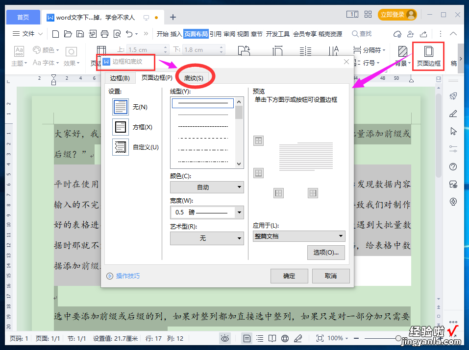 wps文字或段落下面的白底怎么去掉-wps段落下面的底色怎么去掉