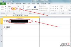 怎么在excel表格中画横线 excel怎么打下划线和大横线