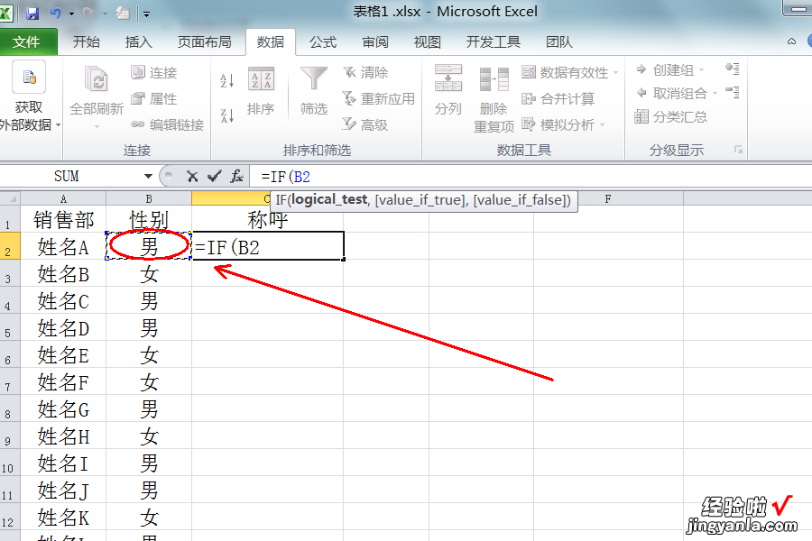 如何利用excel判断性别 excel怎么求性别