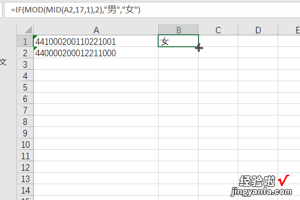 如何利用excel判断性别 excel怎么求性别