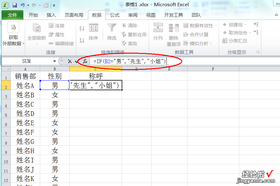 如何利用excel判断性别 excel怎么求性别