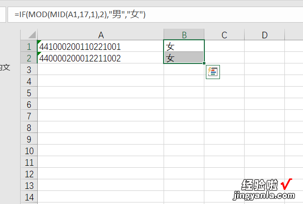 如何利用excel判断性别 excel怎么求性别