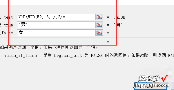 如何利用excel判断性别 excel怎么求性别