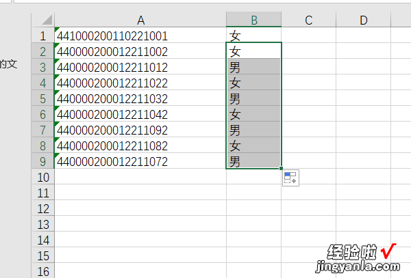 如何利用excel判断性别 excel怎么求性别