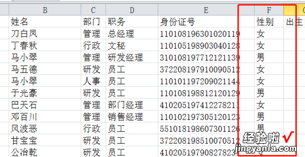 如何利用excel判断性别 excel怎么求性别