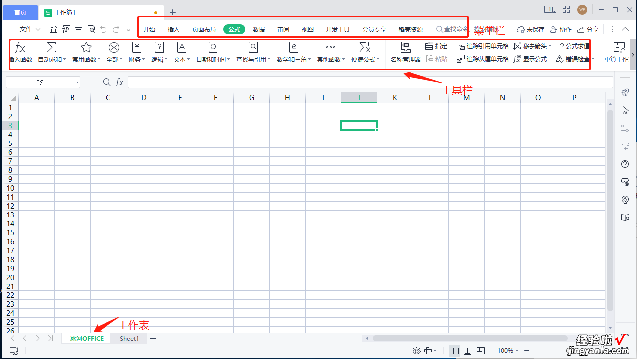 wps表格新手教程-wps表格新手教程怎么做