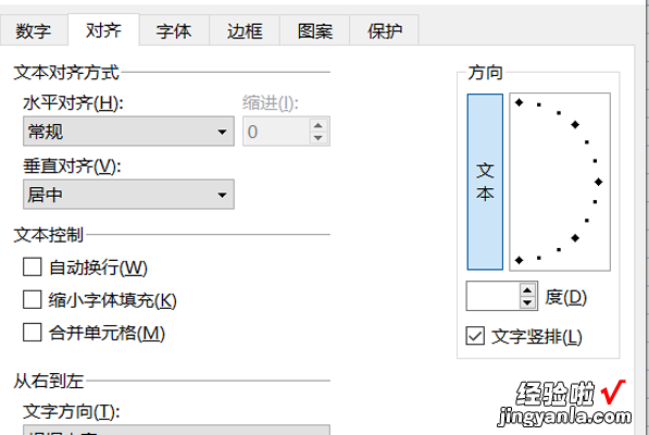 excel文字方向竖排怎么设置 excel怎么让字体竖着排列