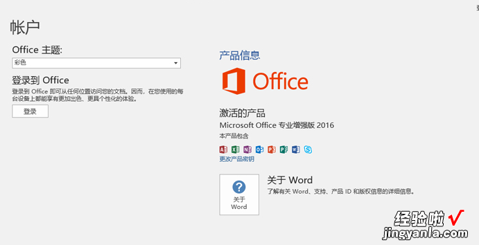 怎样免费激活office2016-如何免费激活office2016