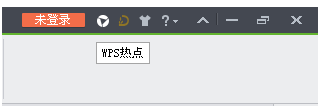 如何永久关闭WPS热点-WPS热点怎么永久关闭