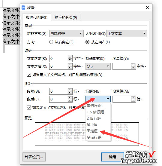 wps行距怎么设置20磅-wps行距20磅怎么调