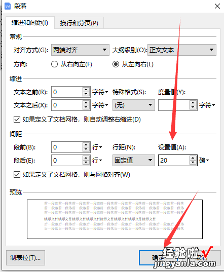 wps行距怎么设置20磅-wps行距20磅怎么调