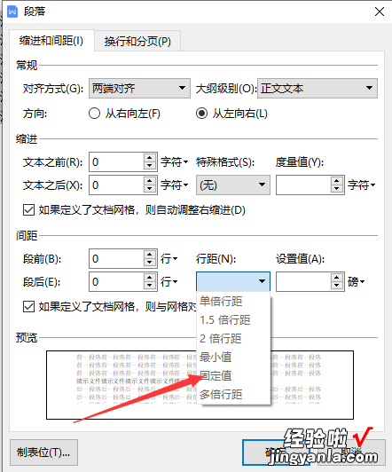 wps行距怎么设置20磅-wps行距20磅怎么调