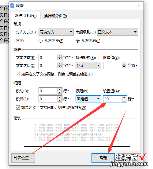 wps行距怎么设置20磅-wps行距20磅怎么调