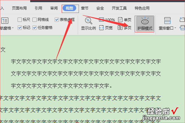 WPS里的护眼模式怎么关闭呀-电脑护眼模式怎么取消